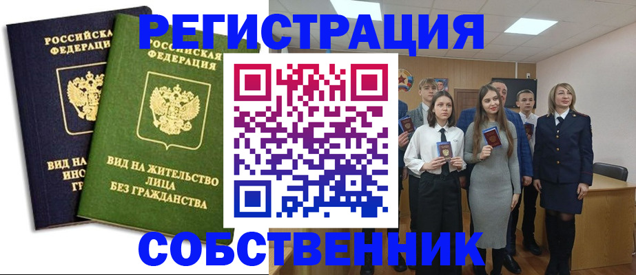 временная регистрация для школы в Пущино