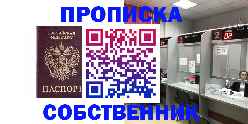 прописка для военкомата в Пущино