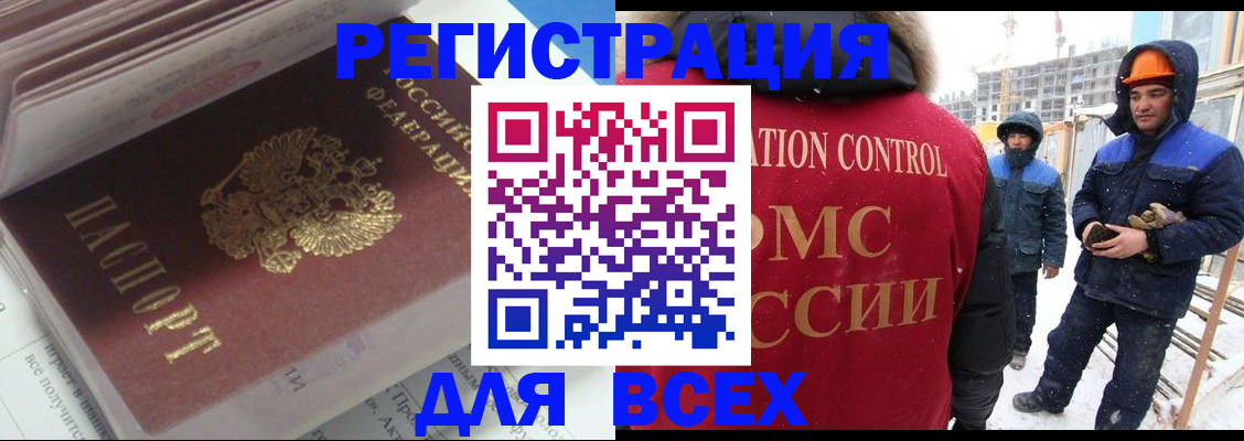 временная регистрация для всех в Пущино